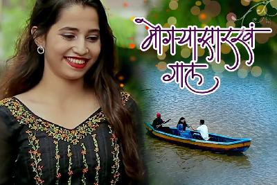 Mogryasarkha Gaal Superhit Marathi Romantic Song 2018